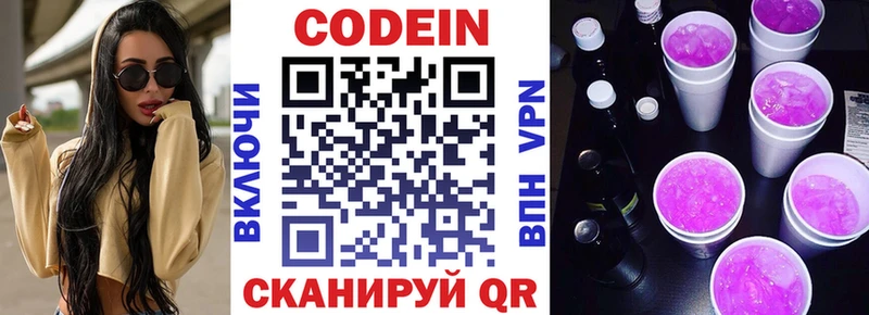 hydra ссылки  Беломорск  Кодеин Purple Drank  где можно купить наркотик 